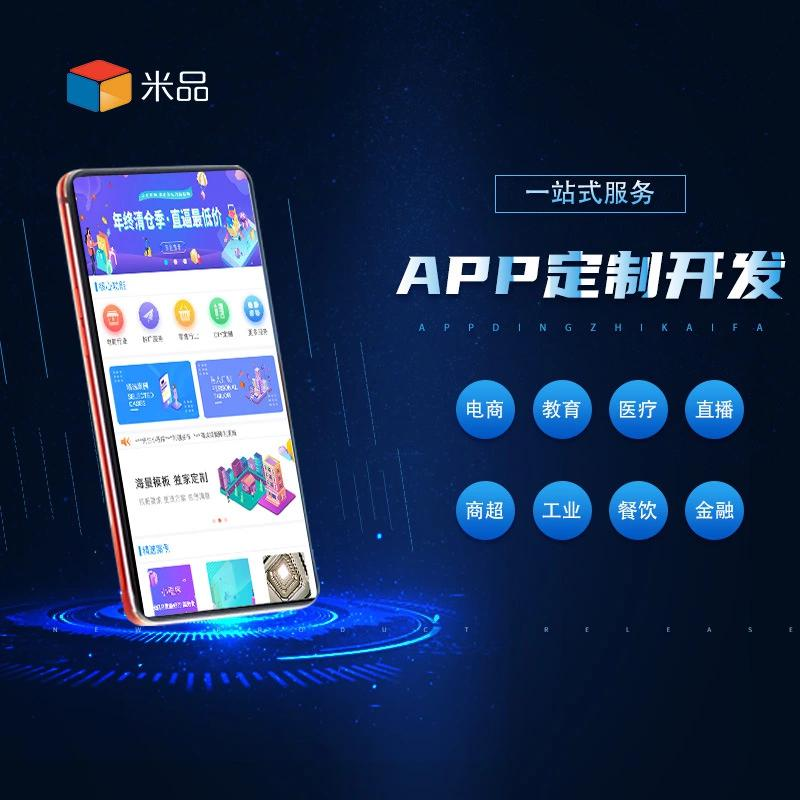 APP定制助力企业数字化转型